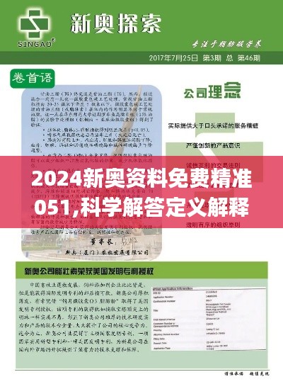 2025新奧正版資料免費(fèi)提供283期