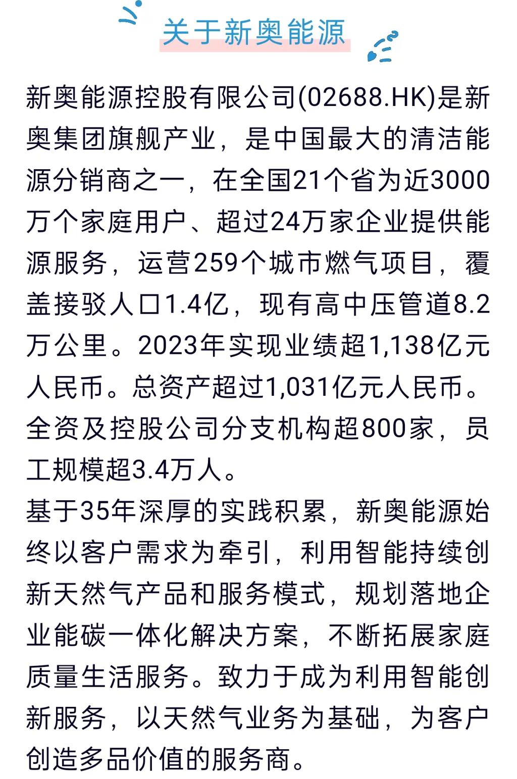 2025新奧正版資料免費提供283期，2025新奧正版資料第283期免費公開