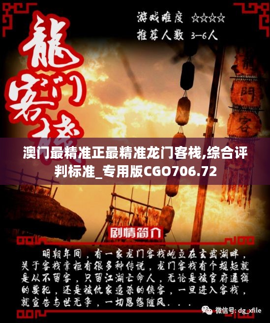 澳門(mén)最精準(zhǔn)正最精準(zhǔn)龍門(mén)，揭秘背后的秘密，澳門(mén)最精準(zhǔn)正龍門(mén)背后的秘密揭秘
