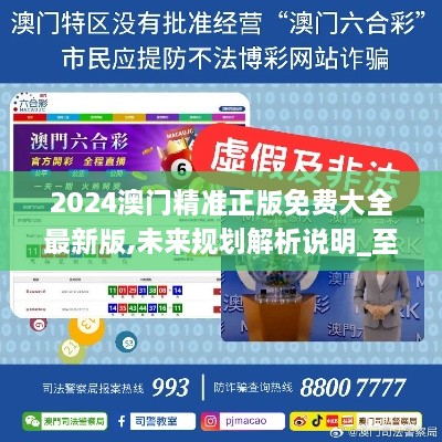 2025新澳門(mén)精準(zhǔn)免費(fèi)大全，澳門(mén)最新精準(zhǔn)免費(fèi)資料大全（2025版）