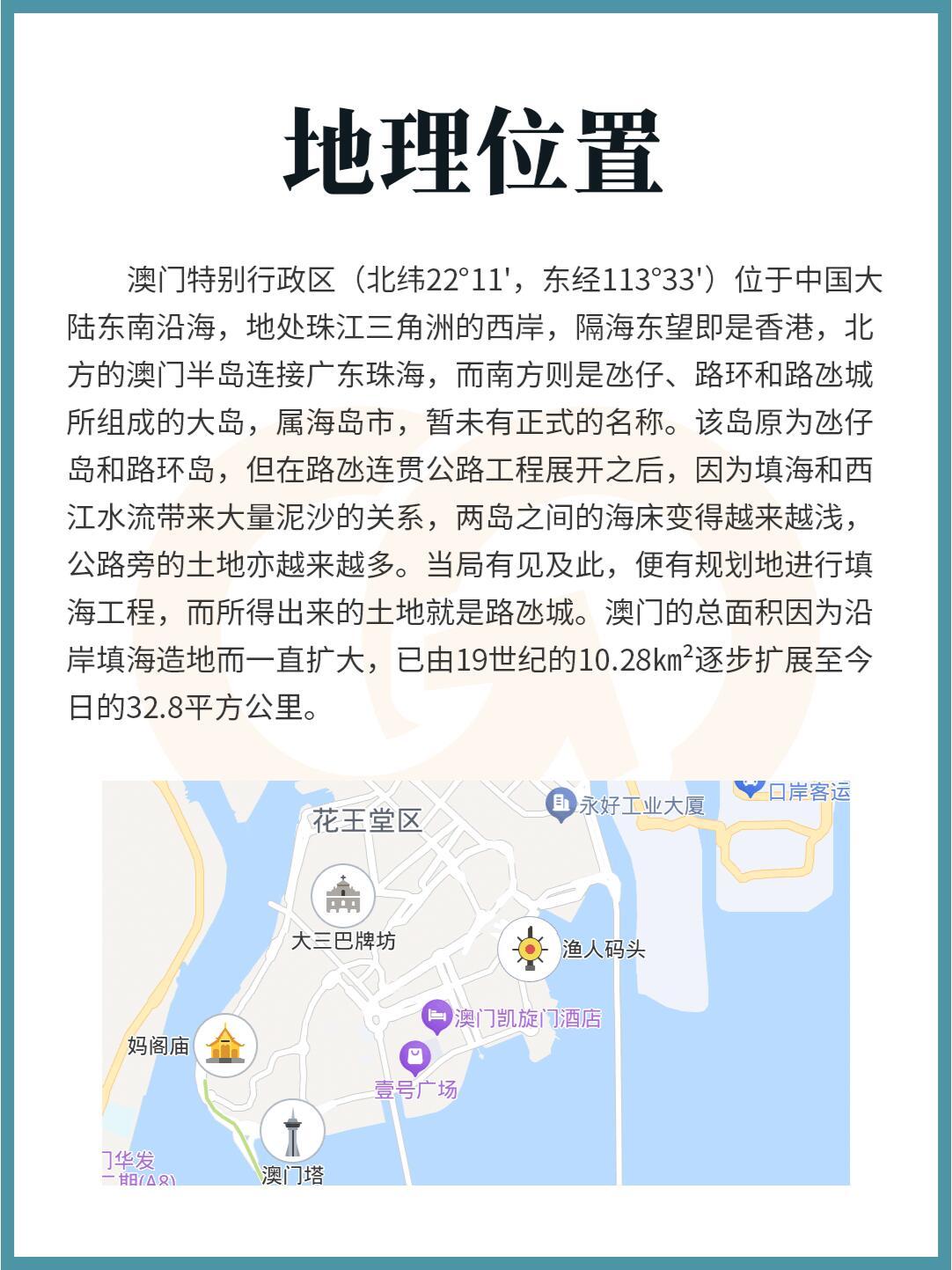 查看澳門的資料，澳門資料概覽