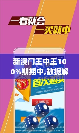 澳門王中王100%期期中一期澳，澳門王中王期期中秘，精準預測一期澳