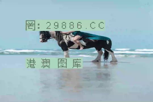 新澳門今晚必中一肖一碼準(zhǔn)確預(yù)測及分析，澳門今晚必中一肖一碼精準(zhǔn)預(yù)測分析