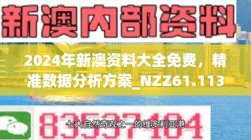 新澳正版資料免費提供，新澳正版資料免費分享