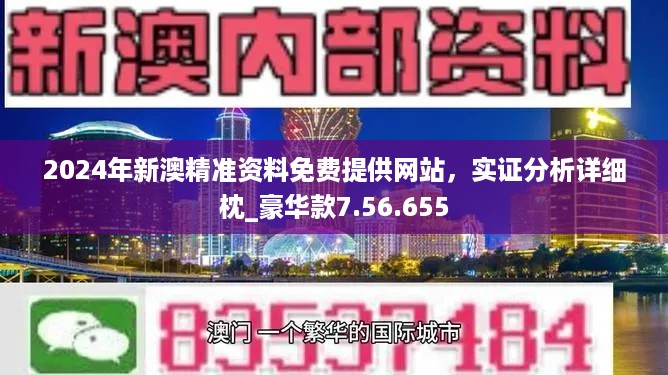新澳準資料免費提供，新澳準資料免費分享