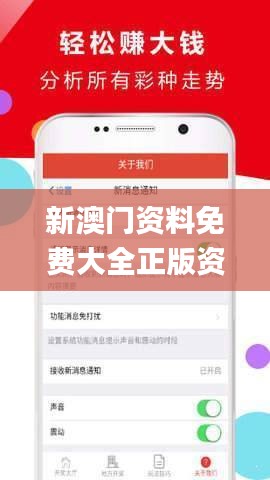 新澳門正版資料免費大全，澳門正版資料免費大全匯總