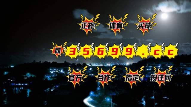 揭秘4949開澳門開獎結(jié)果——深度解析與熱點關(guān)注，澳門開獎結(jié)果深度解析與熱點關(guān)注揭秘 4949開彩真相