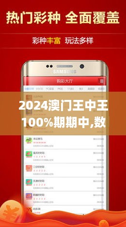 新澳門王中王期期中，新澳門王中王期期中開(kāi)獎(jiǎng)結(jié)果揭曉